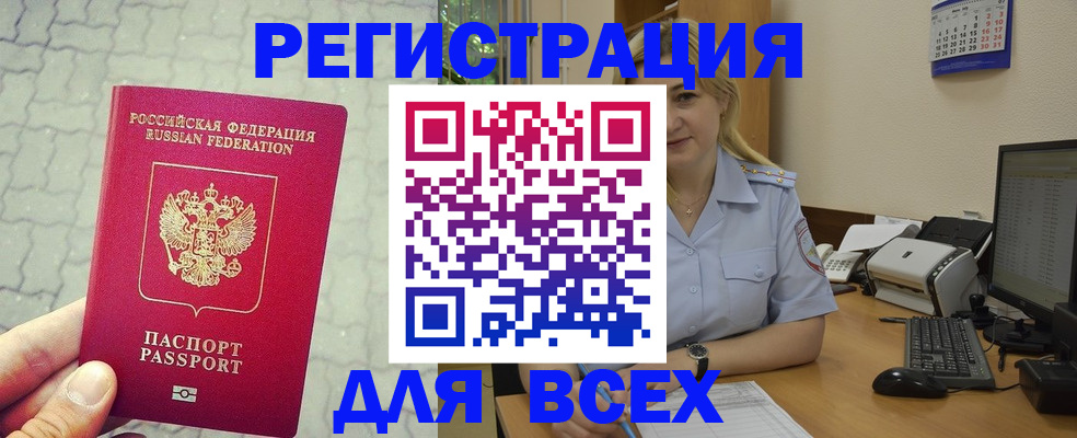 прописка законно в Куртамыше