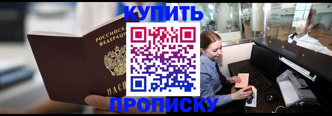 временная регистрация законно в Куртамыше
