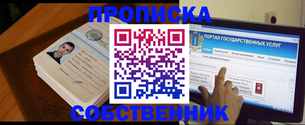 временная регистрация в квартире в Куртамыше