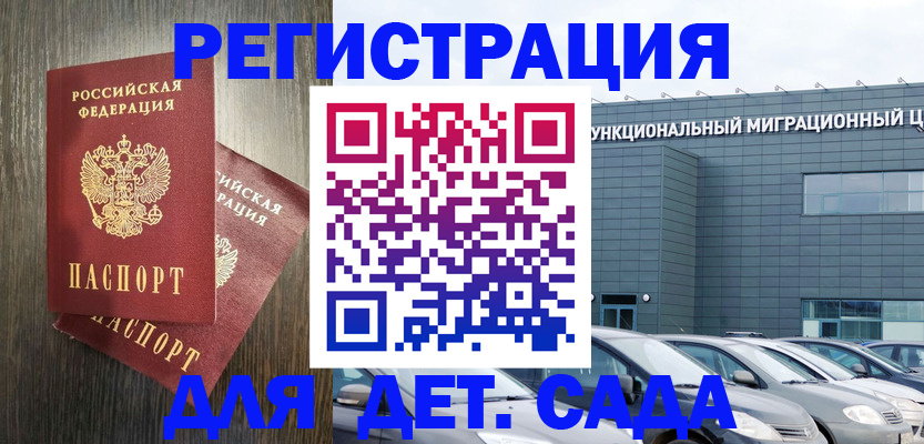 прописка для школы в Куртамыше