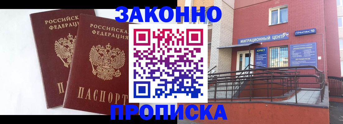 временная регистрация купить в Куртамыше